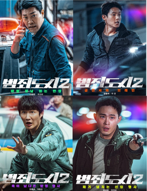 범죄도시 2 금천서 강력반