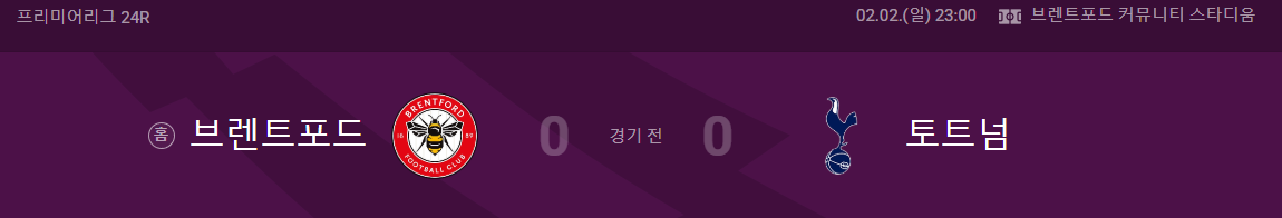 토트넘 브렌트포드