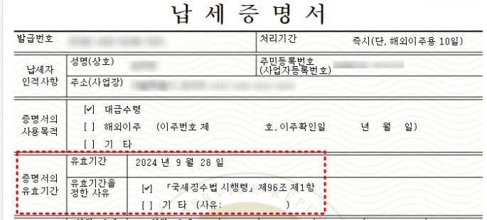 국세납세증명서