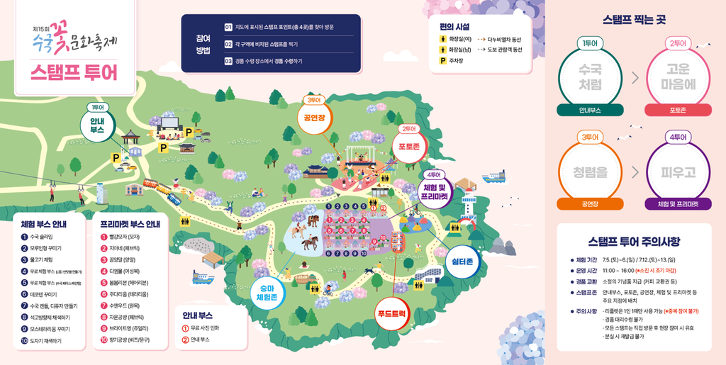 태종대 수국축제