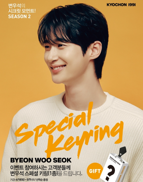 변우석 키링