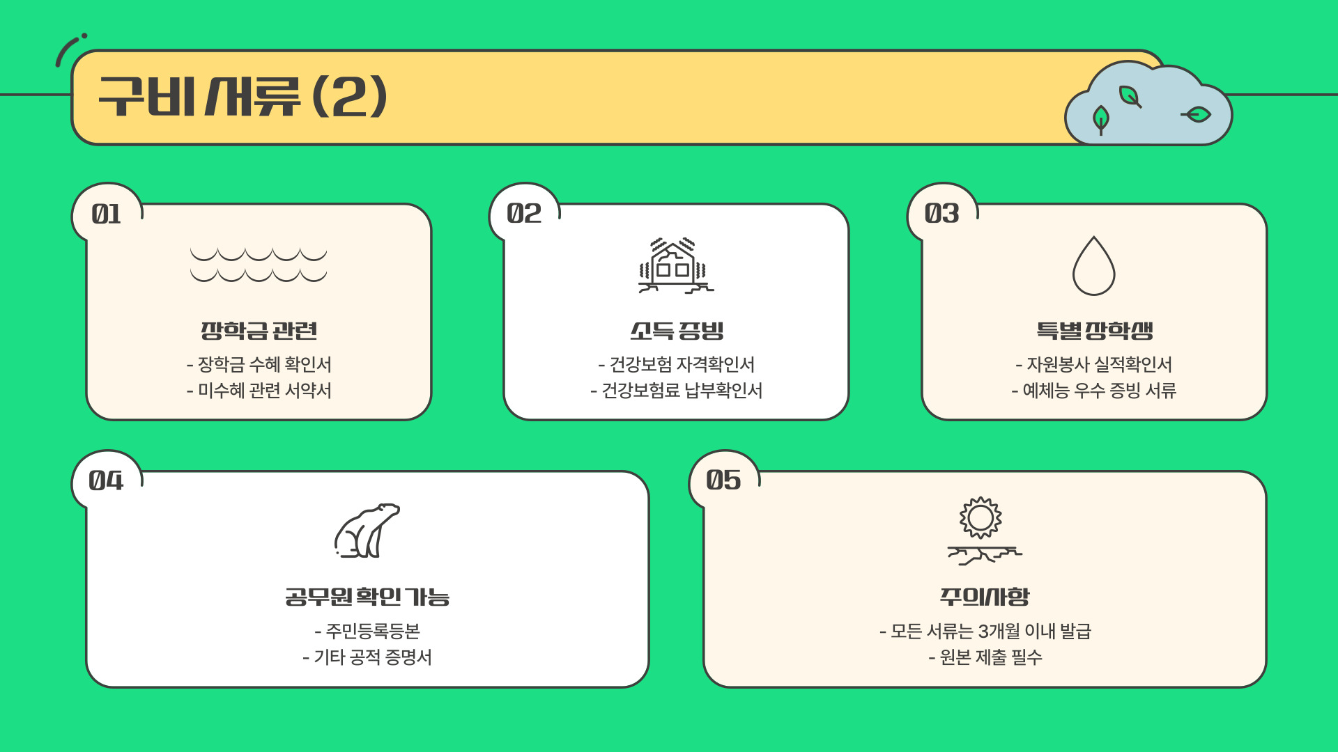 대구광역시 저소득 장학금 구비 서류