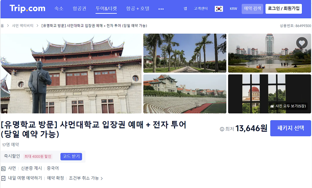 샤먼대학교
