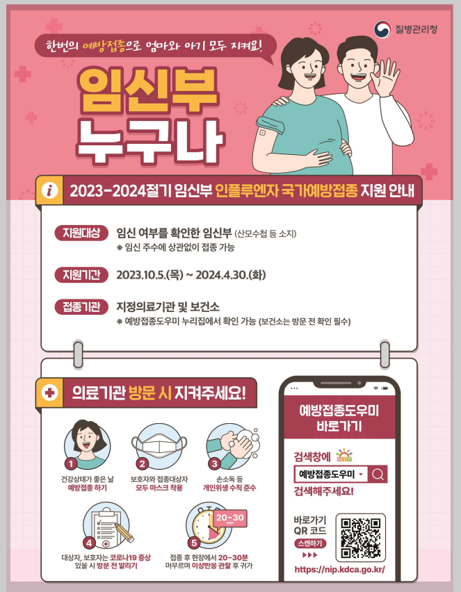 2023 독감예방접종 무료대상자