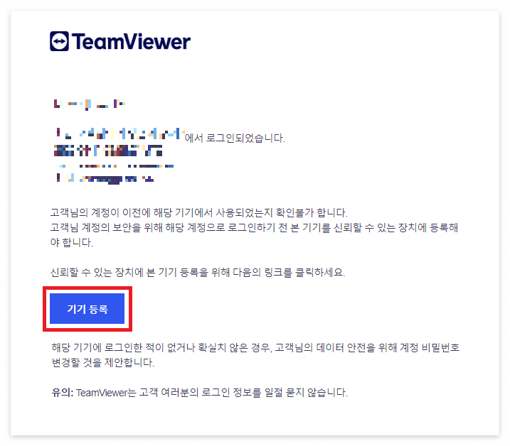 팀뷰어 다운로드, 팀뷰어 사용법
