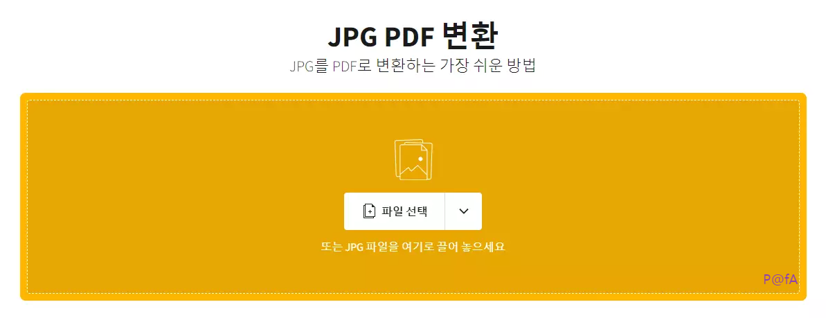 JPG PDF 변환 바로가기