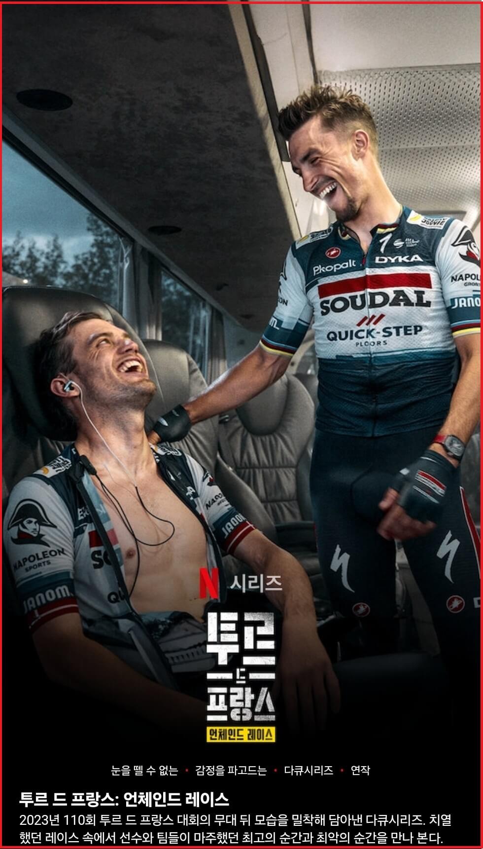 투르드프랑스-넷플릭스-언체인드-레이스-시즌2-공개