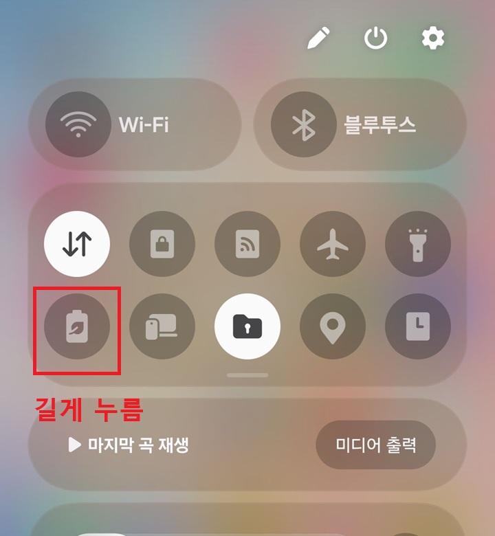 상단바에 배터리 모양 아이콘 보임