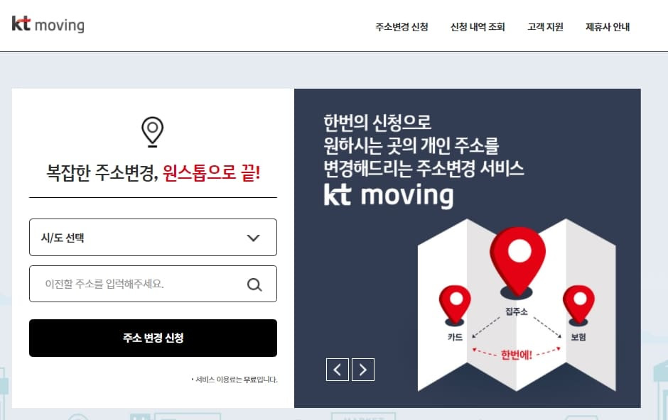 우편물 주소 변경 한 번에3