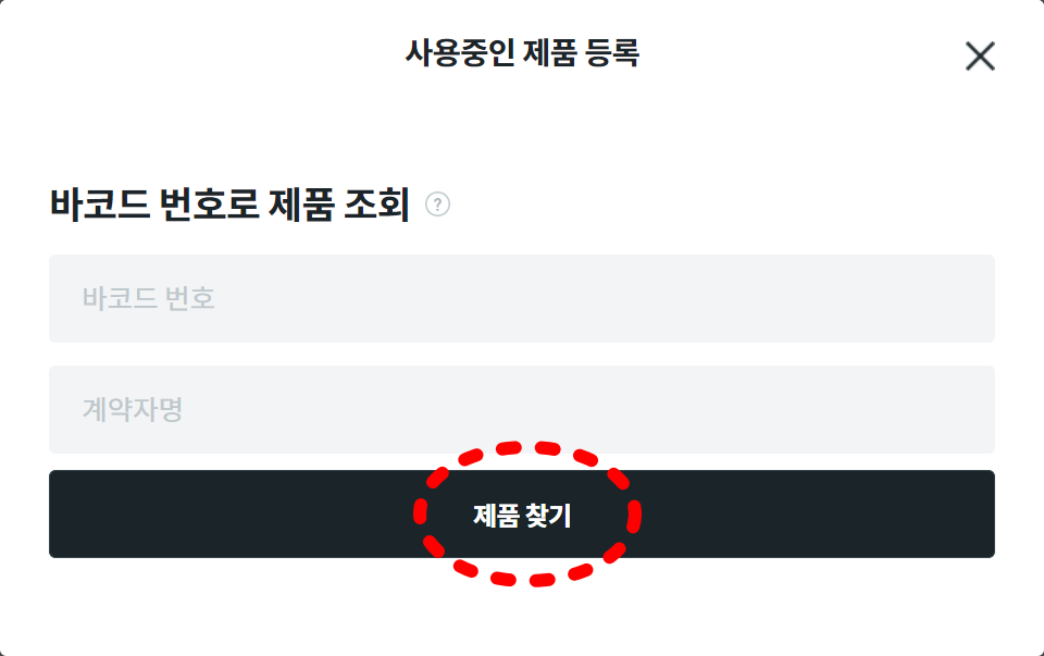 웅진 코웨이 AS센터 접수, 이전설치 신청방법