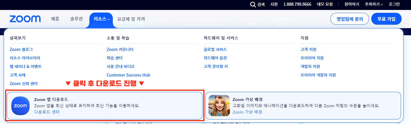 zoom pc 다운로드 설치방법