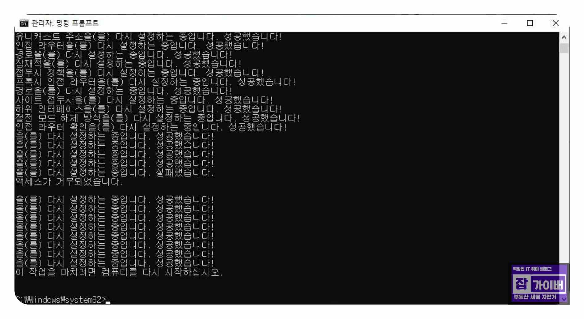 netsh int ipv6 reset Windows IPv6 네트워크 설정 초기화 명령어