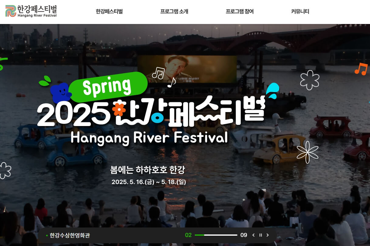 2025 한강페스티벌 &ndash; 봄