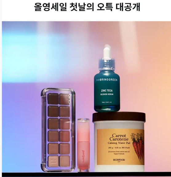 올리브영 세일기간