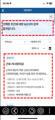 보조금 24 모바일 신청화면