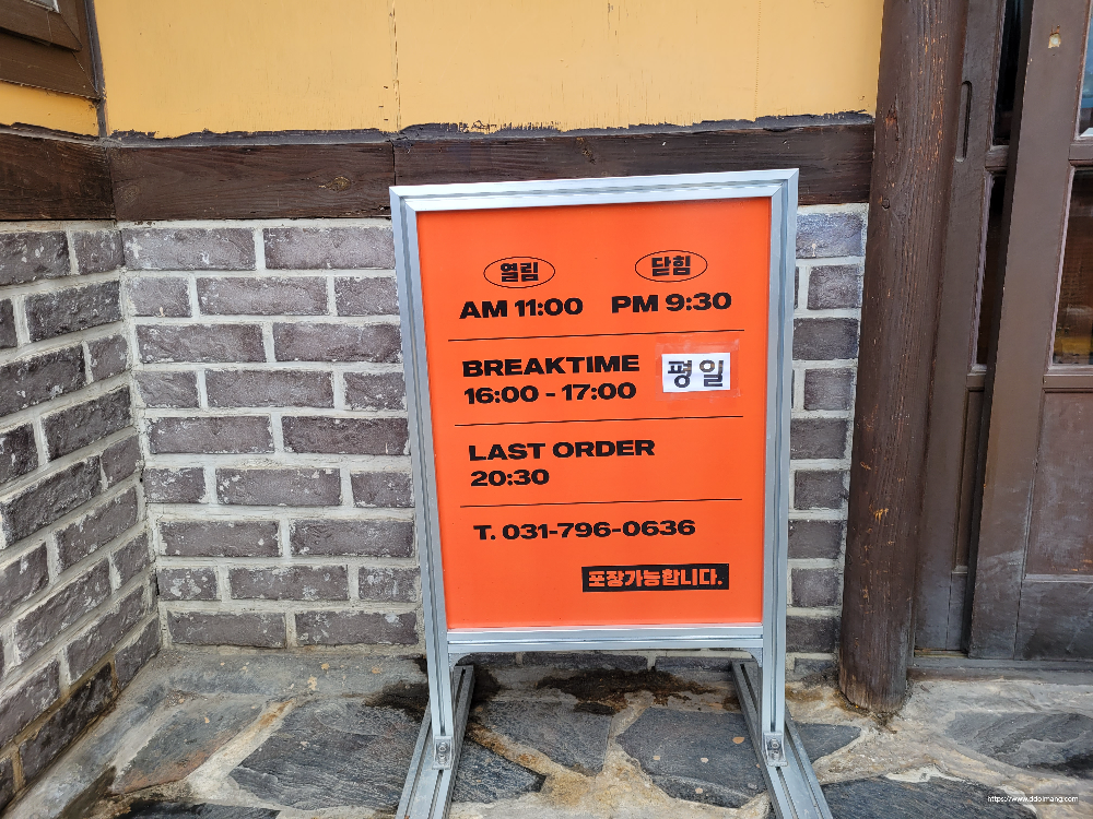 영업시간 안내 입간판