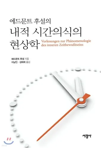 에드문트 후설 현상학 이론 철학_3