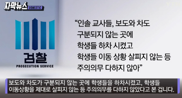 체험학습사고-사건개요