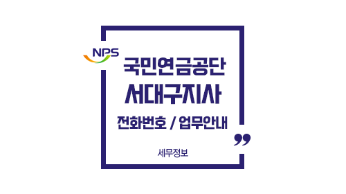 국민연금공단동대구지사-이미지1