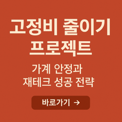 가계 안정과 재테크 성공 전략 관련 사진