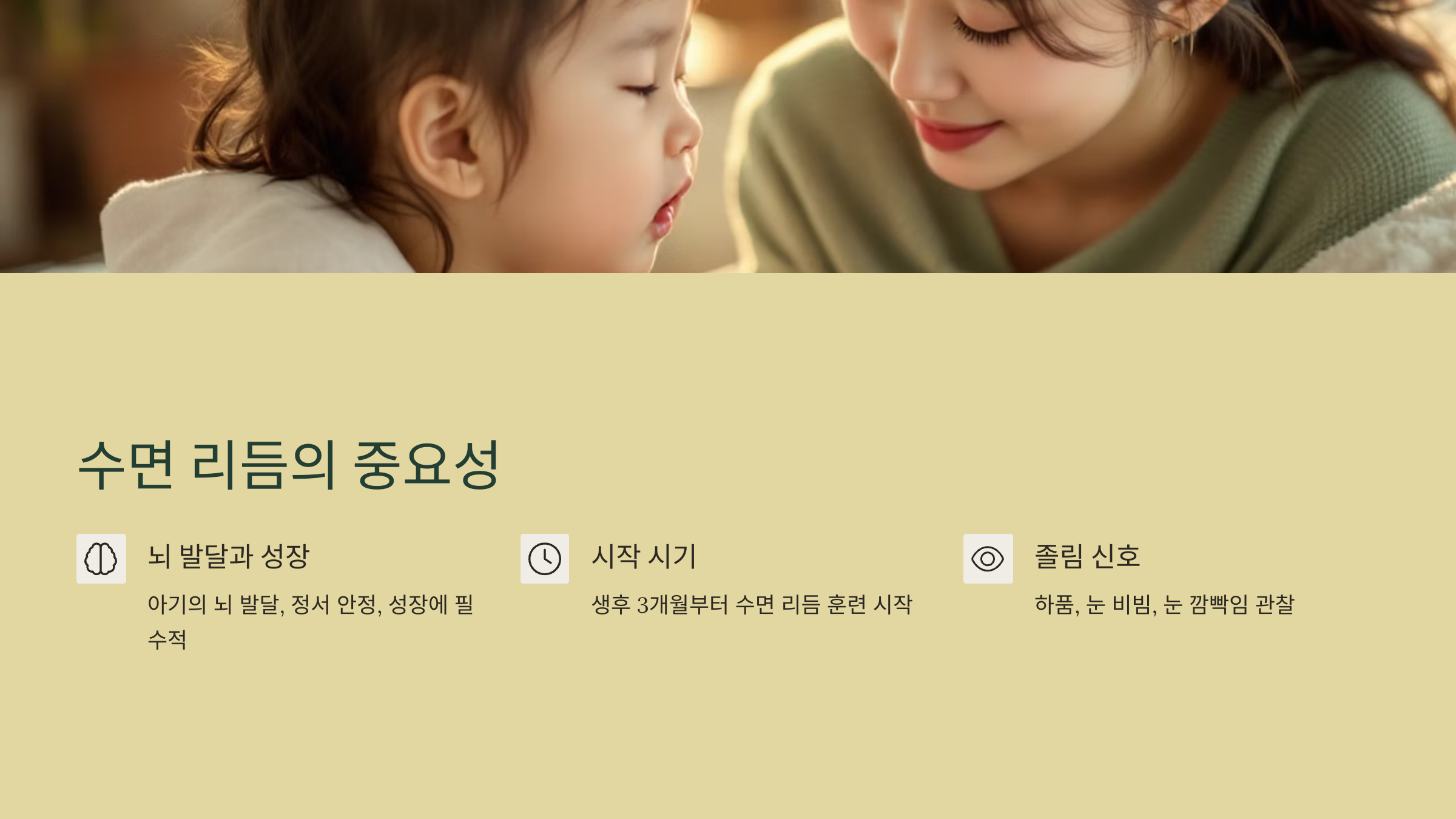 수면 리듬의 중요성