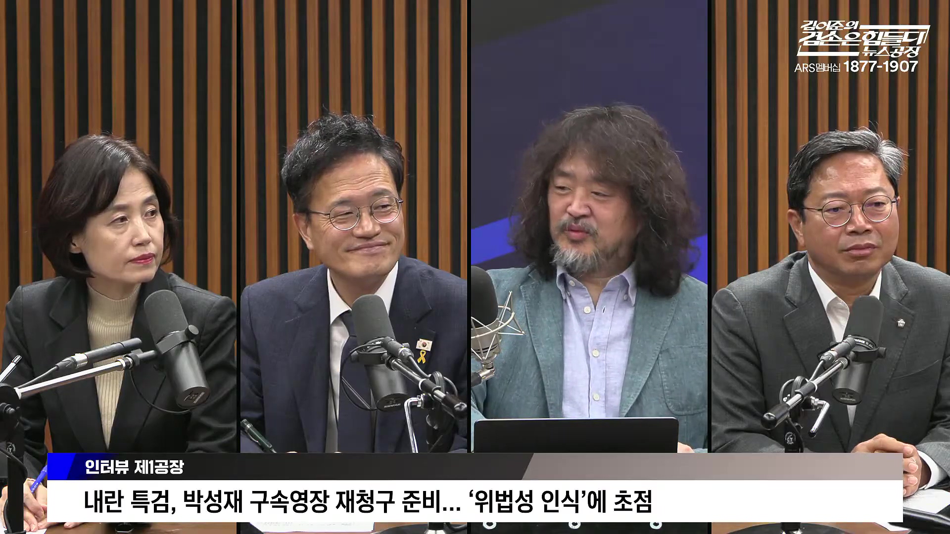 김어준의 겸손은힘들다 뉴스공장 2025년 10월 20일 월요일 [박주민, 김승원, 박은정, 봉지욱, 홍사훈, 노영희, 주진우, 김흥종, 여론조사, 동네사람들].mp4_20251020_203452.006.jpg