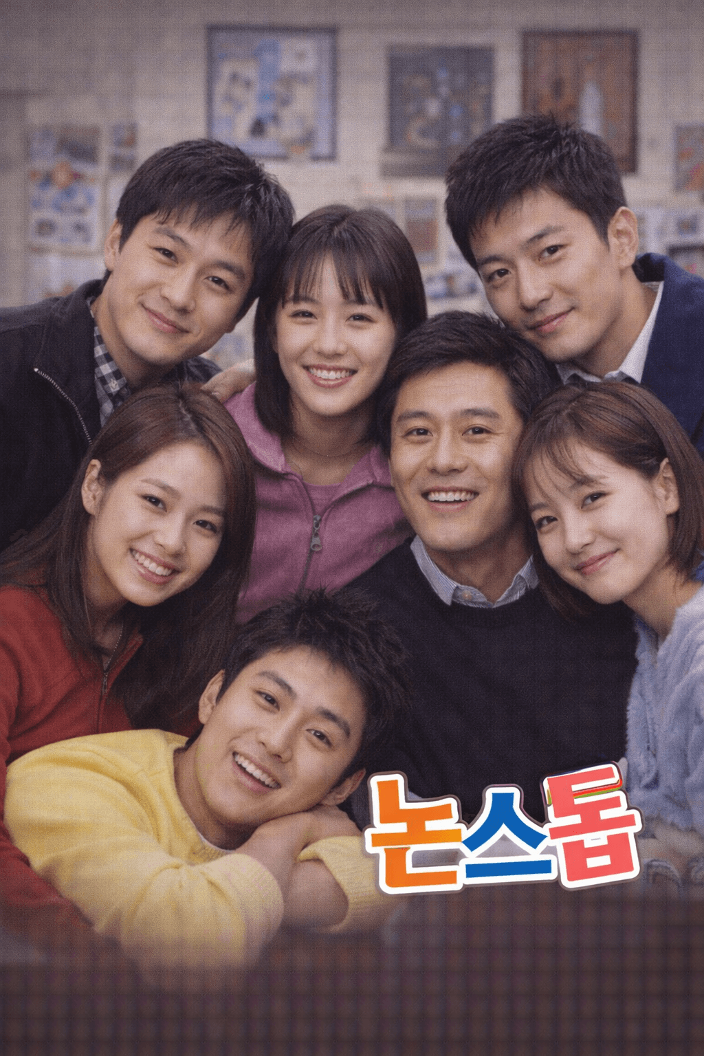 논스톱