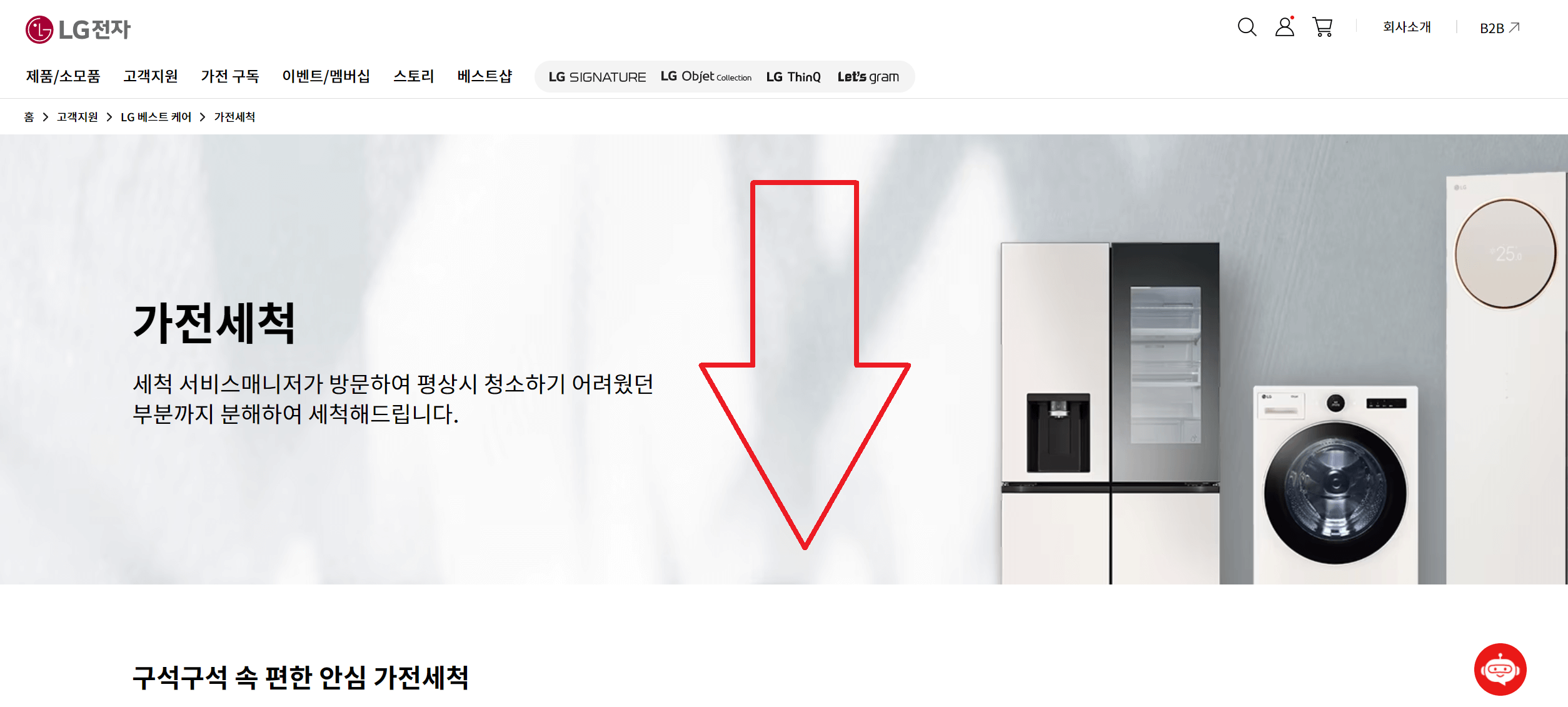 LG-전자-메인화면-가전세척