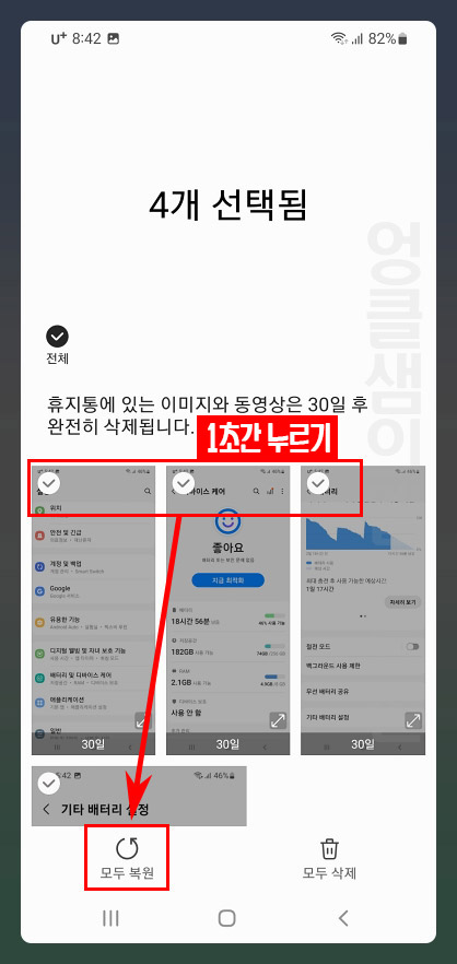 갤럭시 휴지통 복구