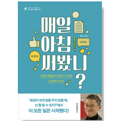 매일 아침 써봤니? 책 표지