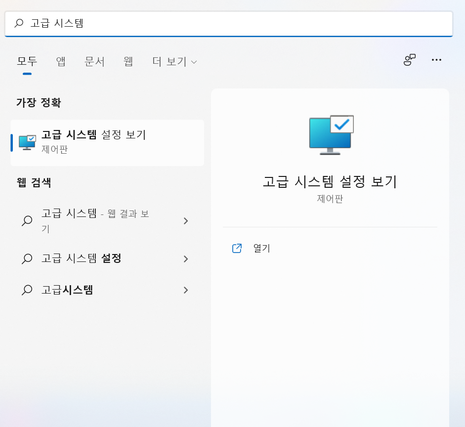 윈도우 11 최적화 방법6
