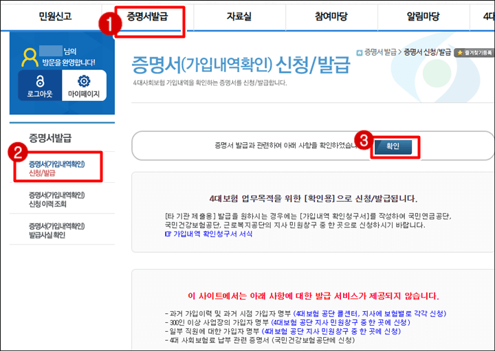 4대보험-가입증명서-신청하는-화면