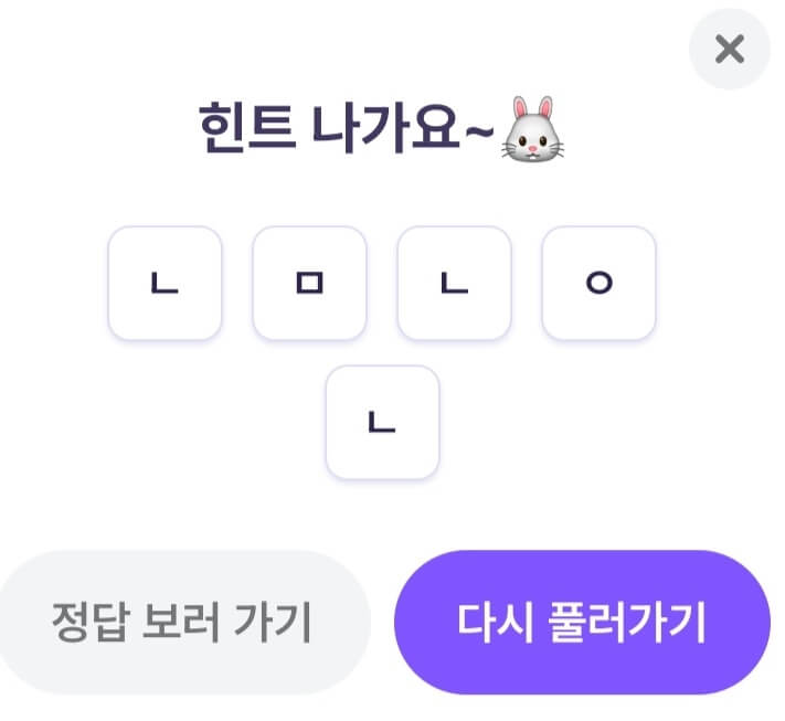 비트버니 퀴즈 8월 17일 정답 ㄴㅁㄴㅇㄴ