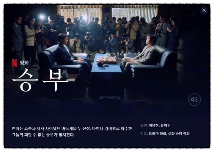 영화 승부 공식 포스터 - 이병헌, 유아인 주연