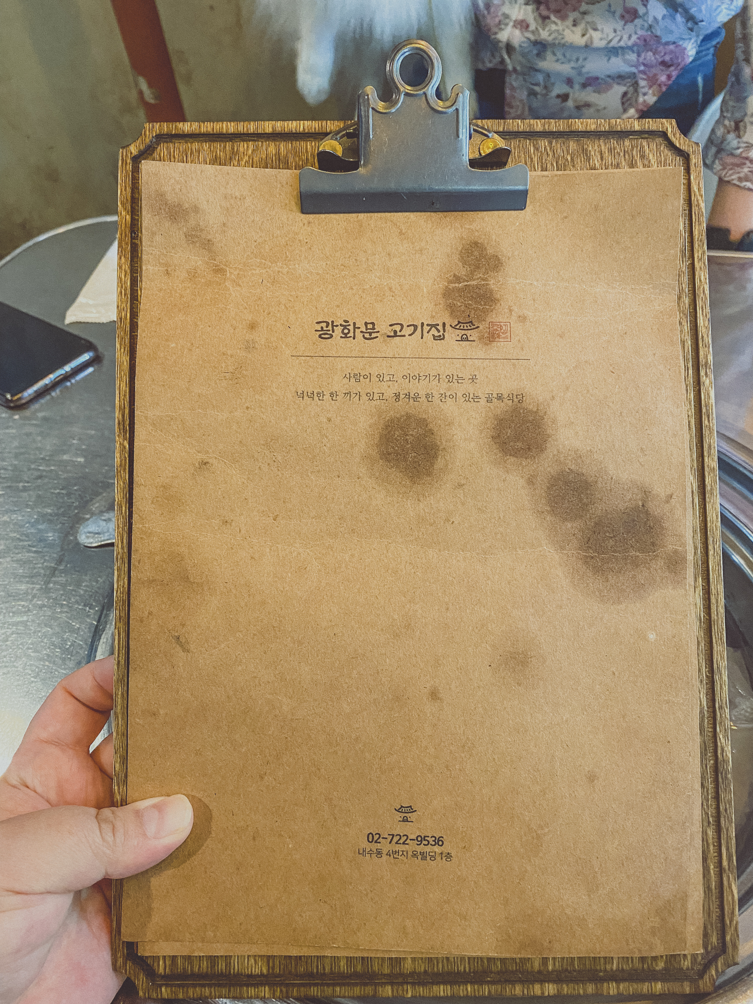 광화문 고기집 메뉴판