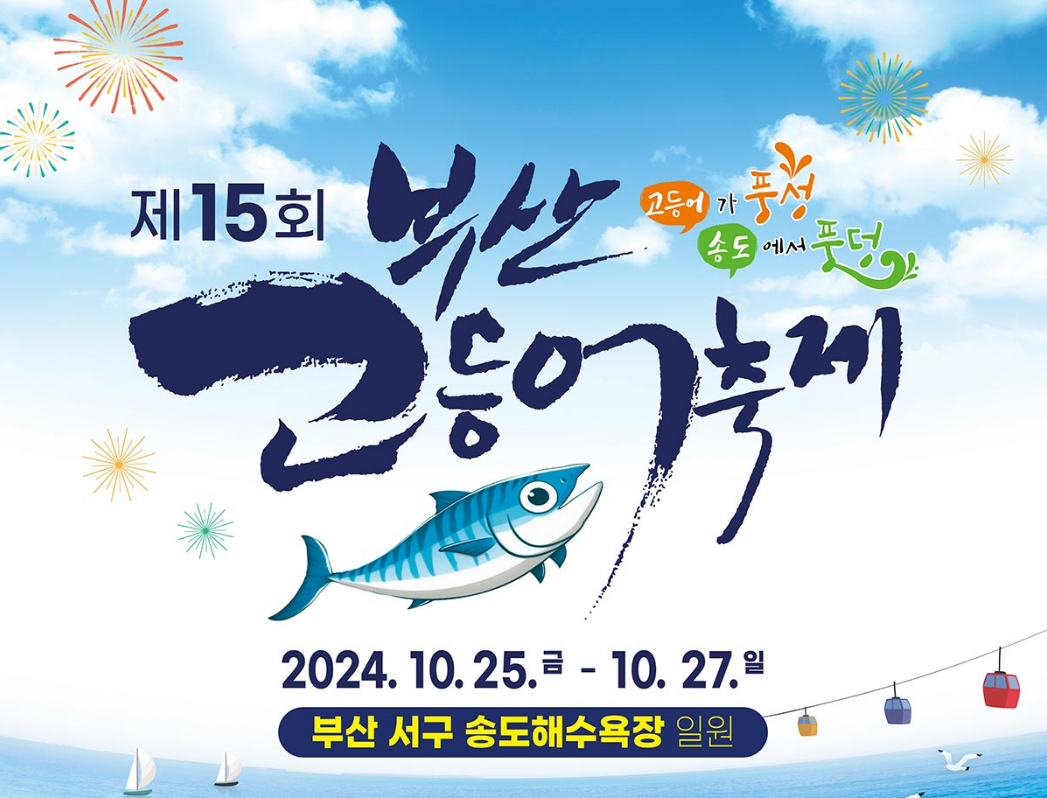 부산축제