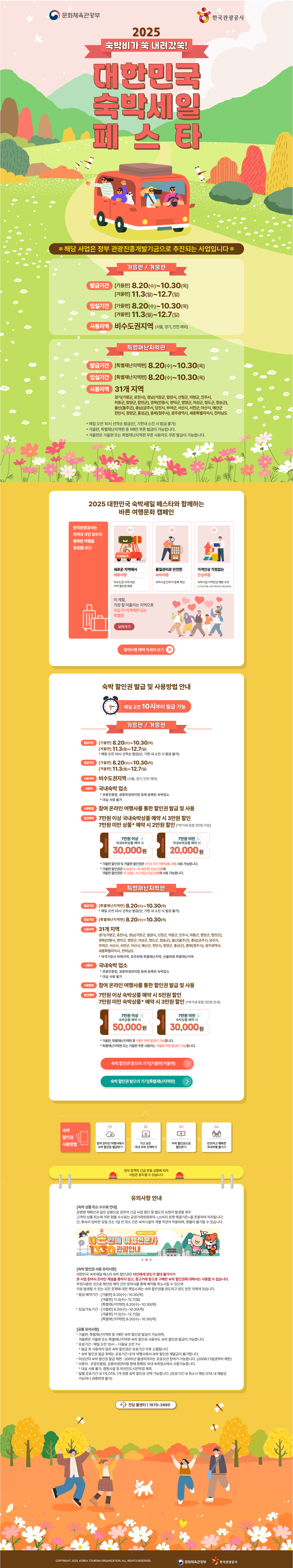 숙박세일페스타 안내문