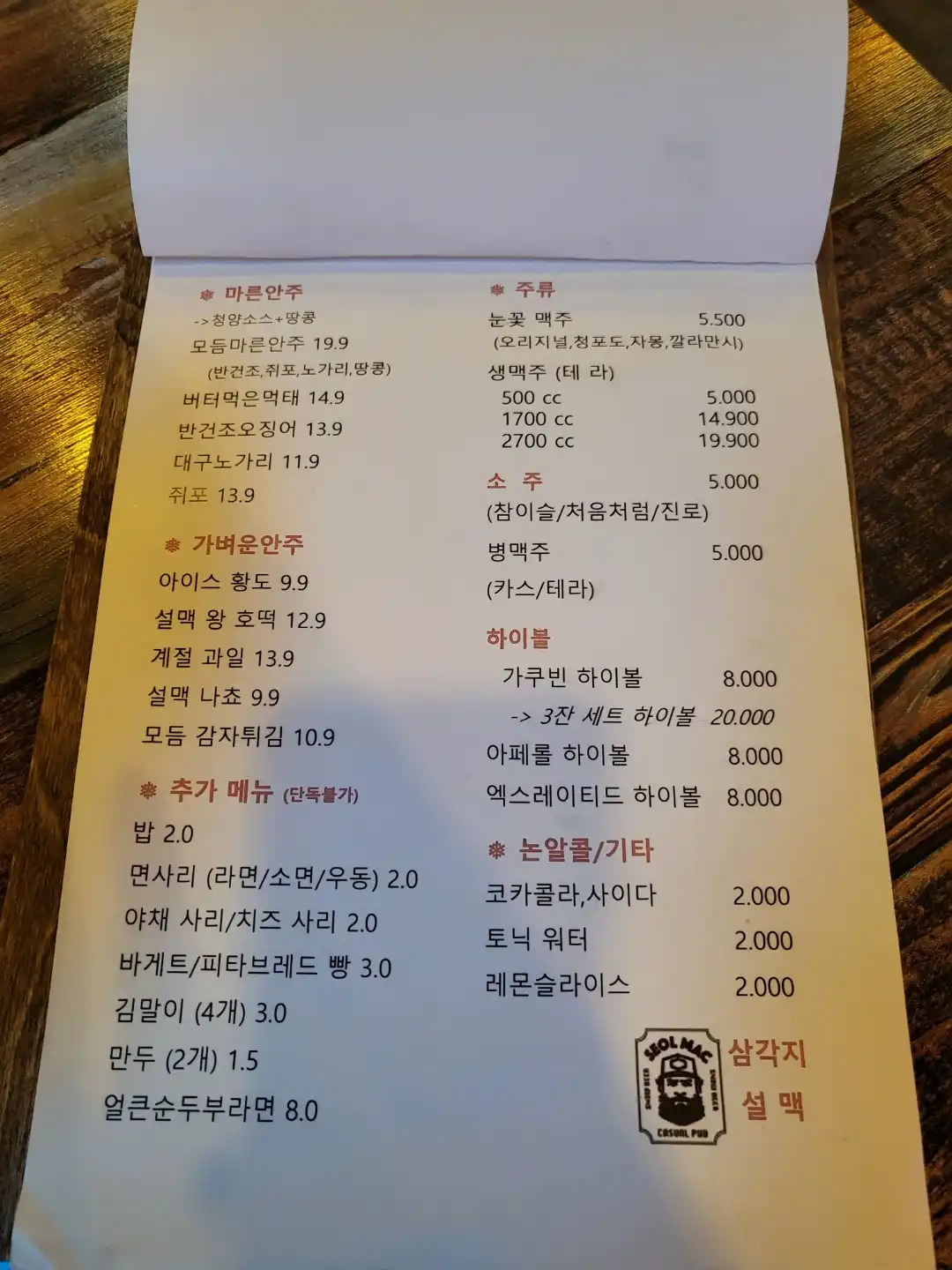 설맥_메뉴판2