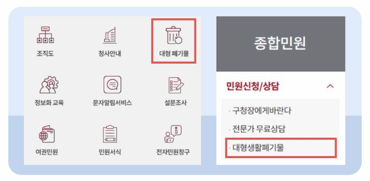 대형폐기물 신고 페이지 이동 이미지