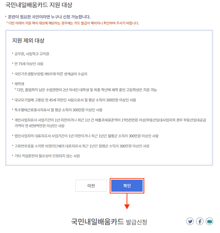 국민내일배움카드-신청방법