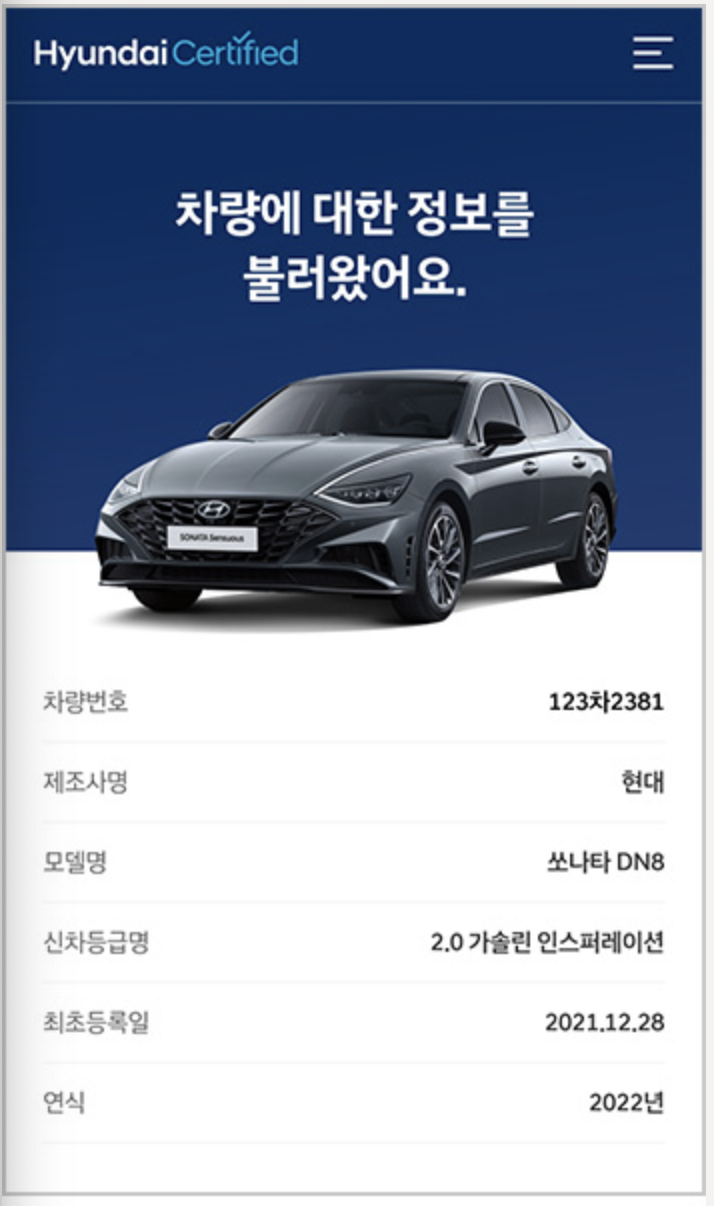 현대 중고차 사이트 및 앱 이용방법