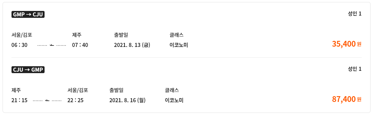 제주도 비행기표