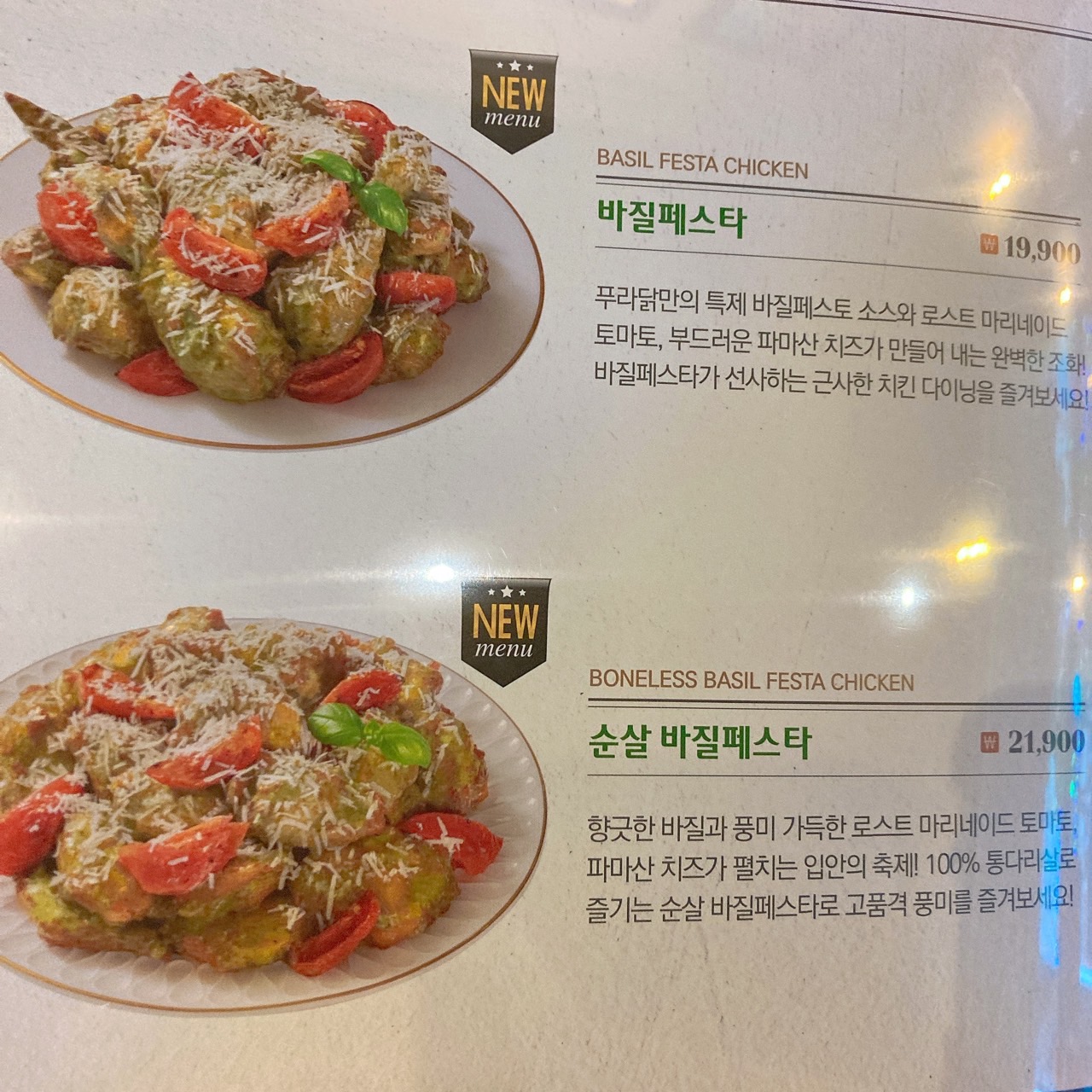 푸라닭바질페스타