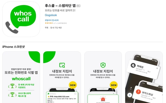 후스콜 어플 설치방법 가이드
