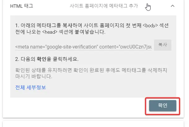 확인 클릭