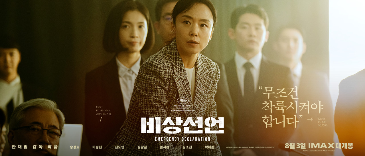 영화 비상선언 전도연 포스터