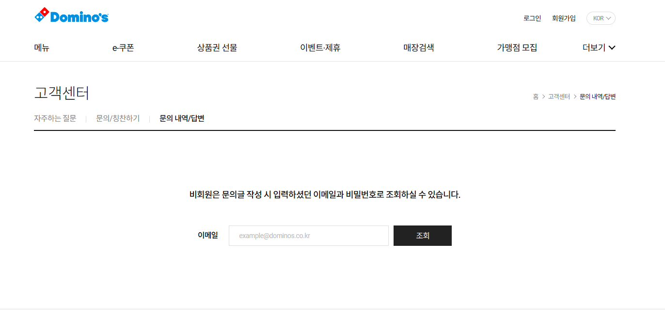 도미노피자 고객센터