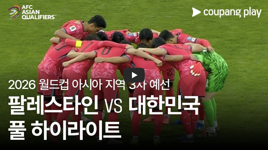 한국 팔레스타인 하이라이트