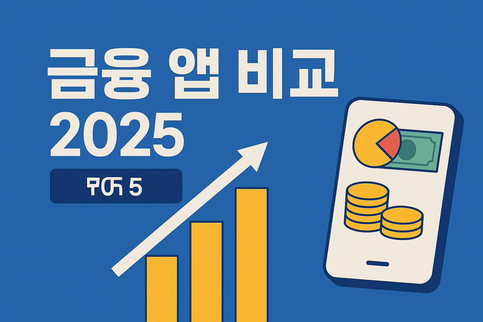 금융 앱 비교