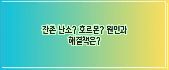 고양이 중성화수술 후 발정 원인과 관리법 확실히 알아보기